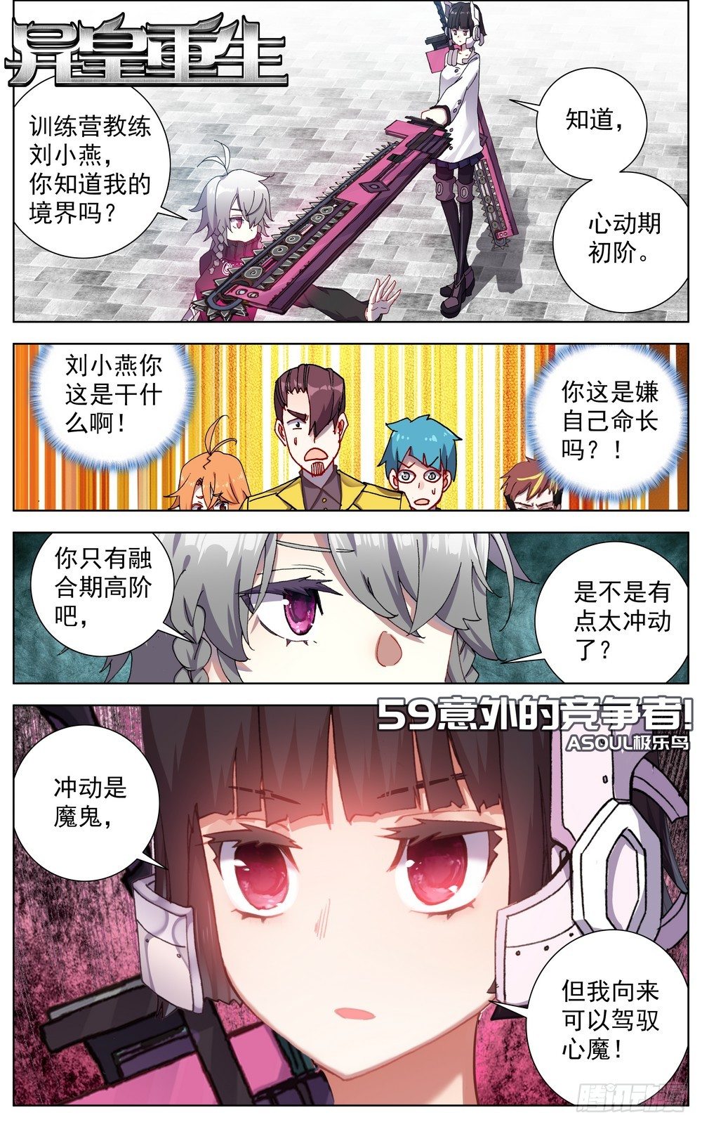 🍜异皇重生 059意外的竞争者 第1页