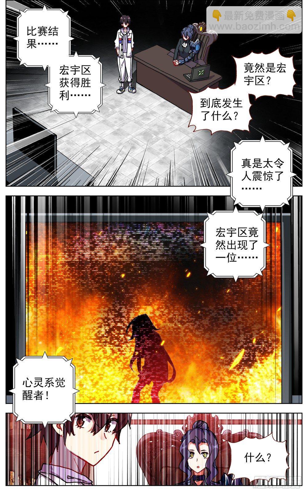 🍜异皇重生 059意外的竞争者 第10页