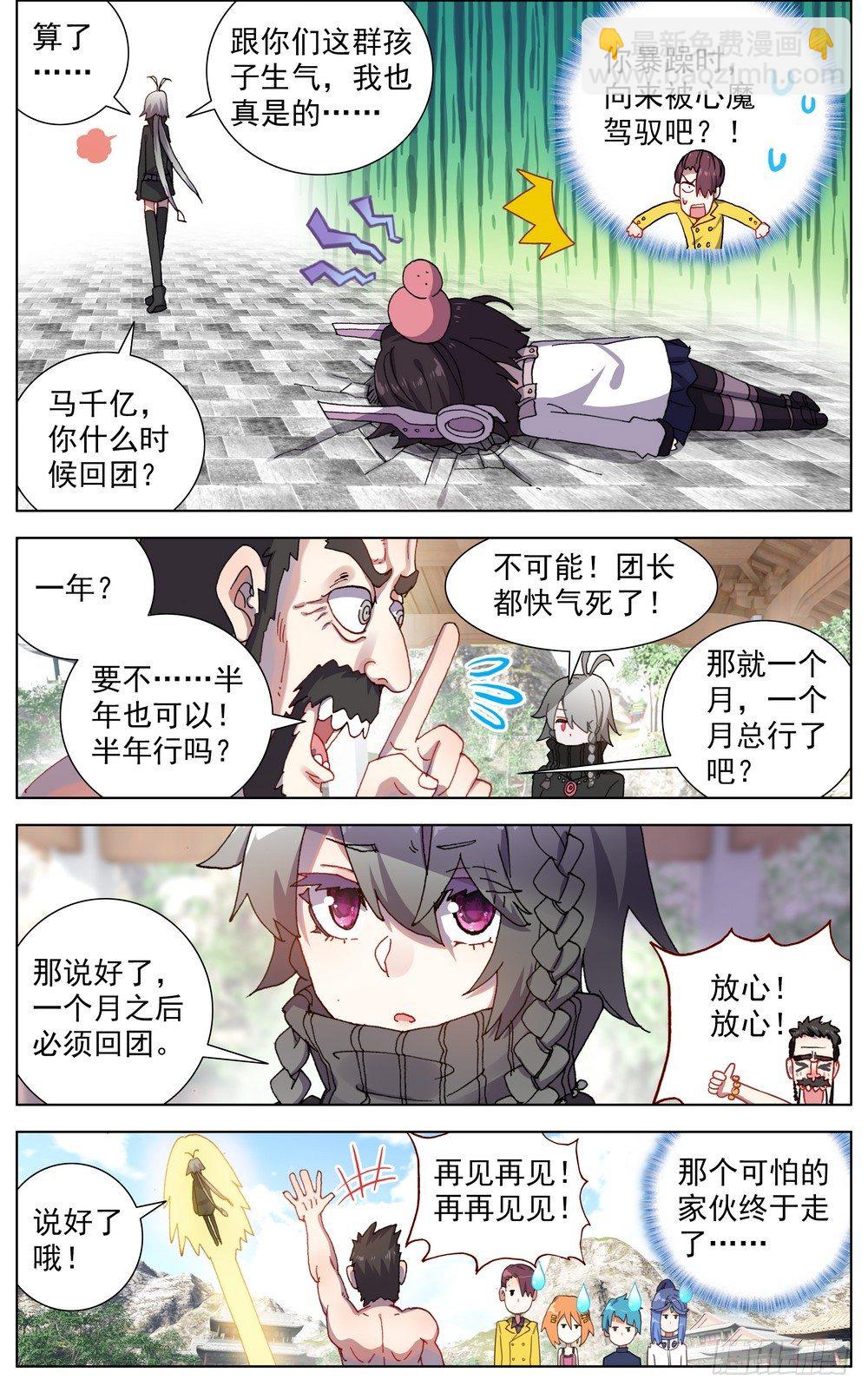 🍜异皇重生 059意外的竞争者 第2页