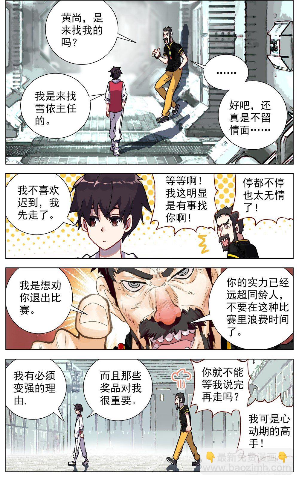 🍜异皇重生 059意外的竞争者 第6页