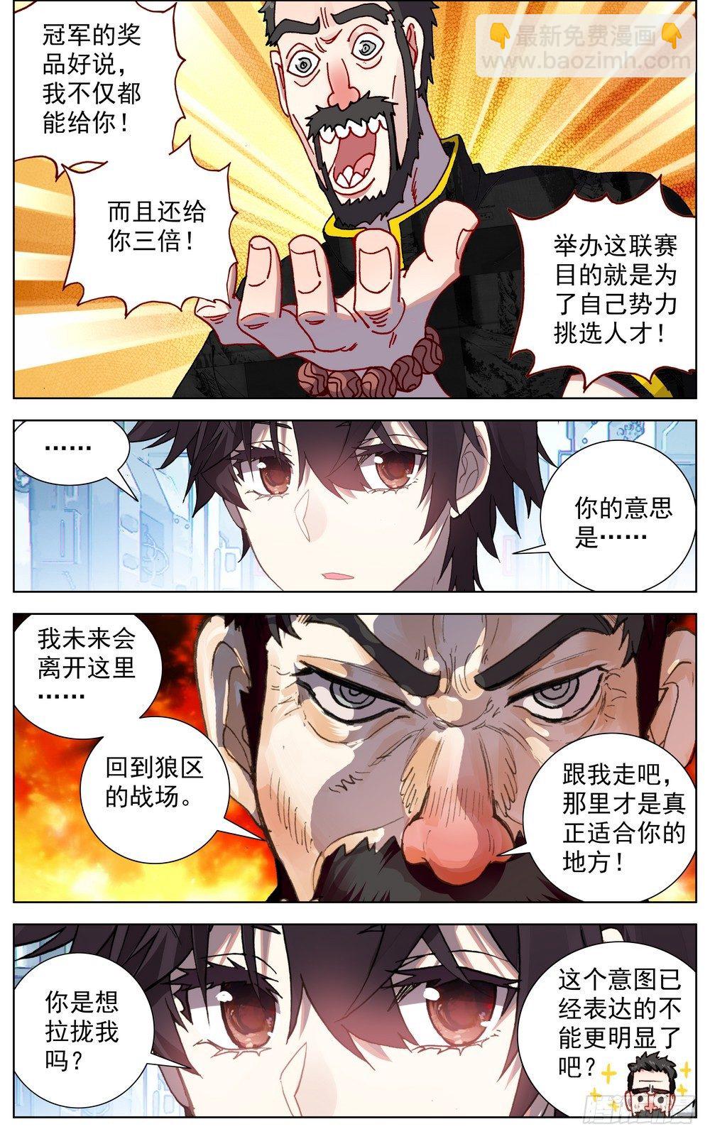 🍜异皇重生 059意外的竞争者 第7页