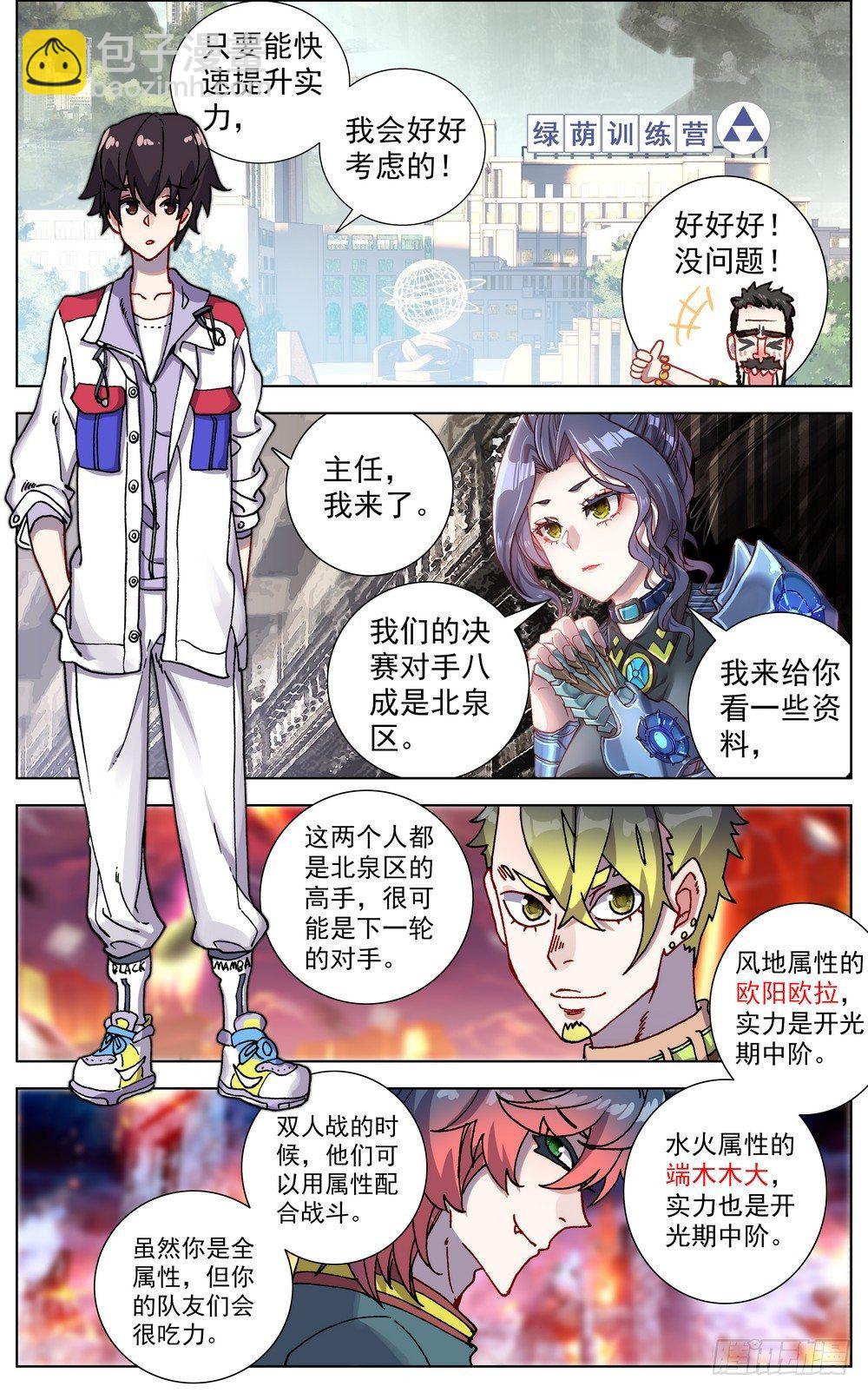 🍜异皇重生 059意外的竞争者 第8页