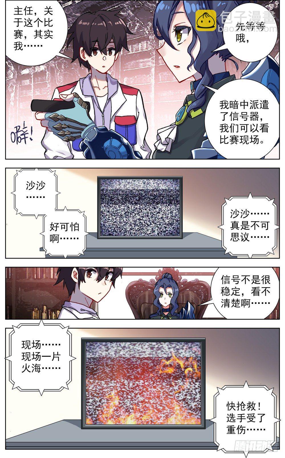 🍜异皇重生 059意外的竞争者 第9页