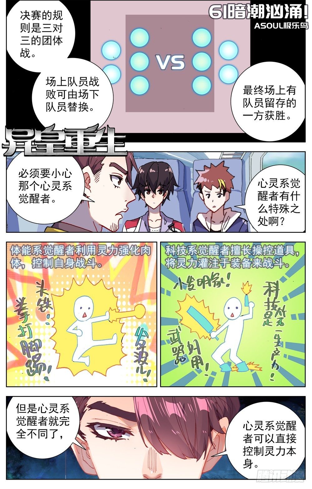 🍜异皇重生 061暗潮汹涌 第1页