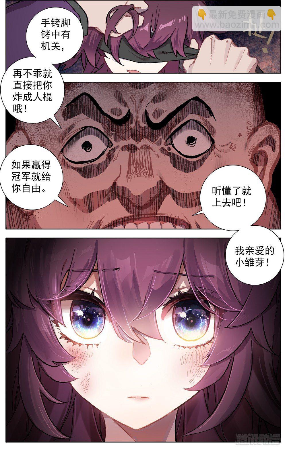 🍜异皇重生 061暗潮汹涌 第11页