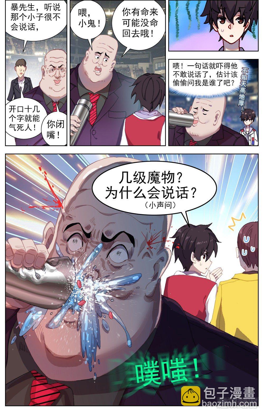 🍜异皇重生 061暗潮汹涌 第14页