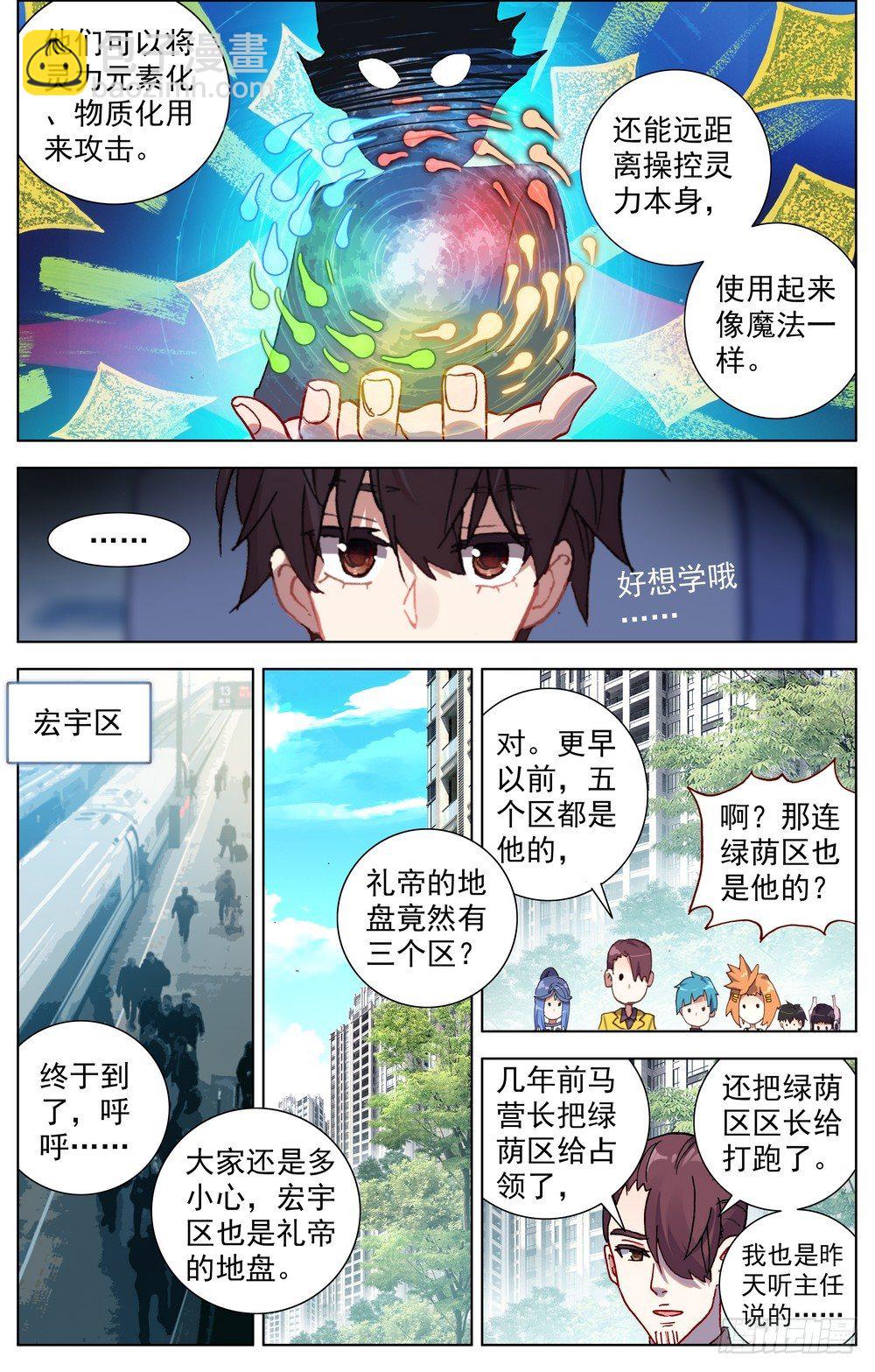 🍜异皇重生 061暗潮汹涌 第2页