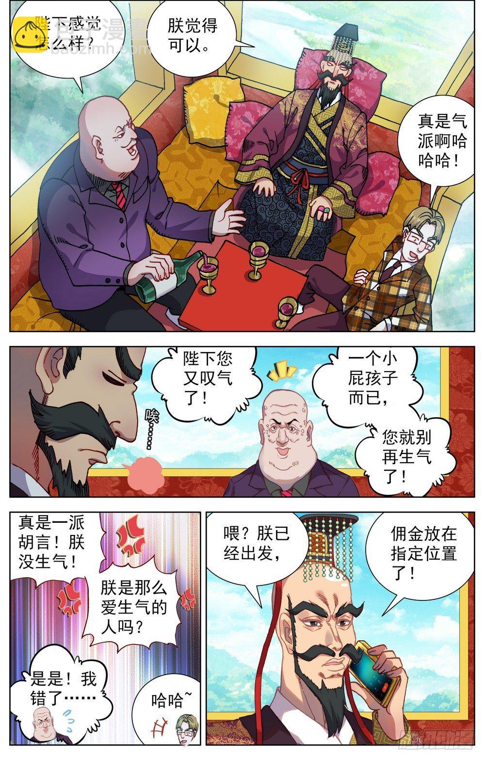 🍜异皇重生 061暗潮汹涌 第4页