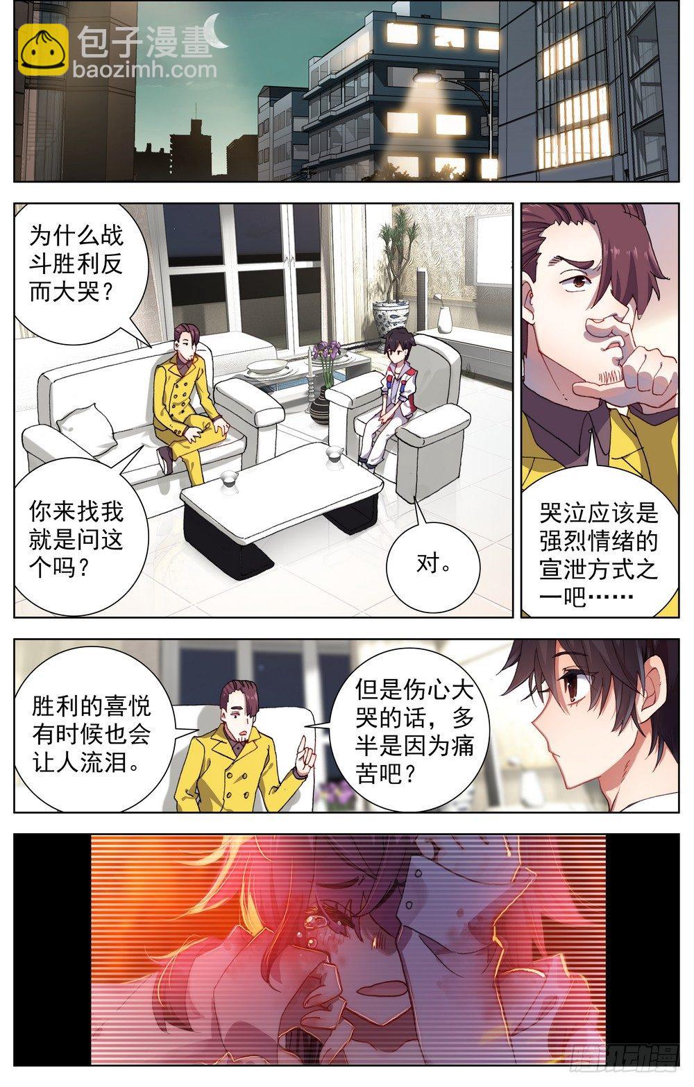 🍜异皇重生 061暗潮汹涌 第7页