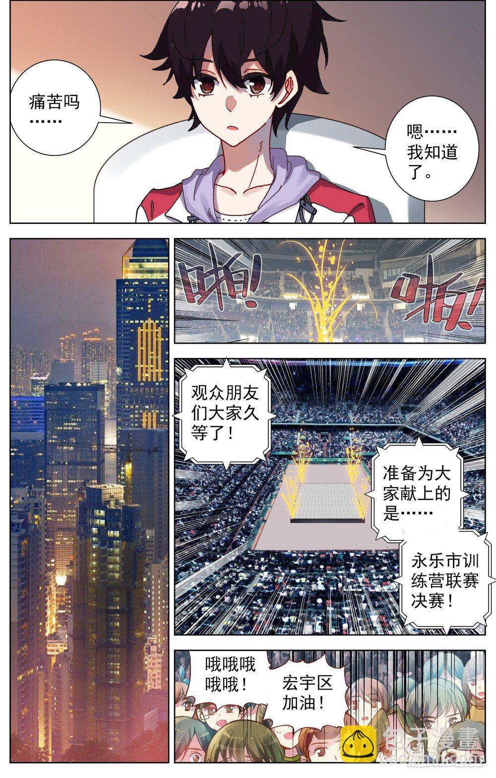 🍜异皇重生 061暗潮汹涌 第8页