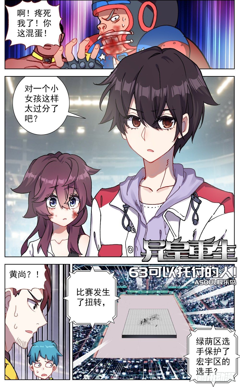 🍜异皇重生 063可以托付的人 第1页