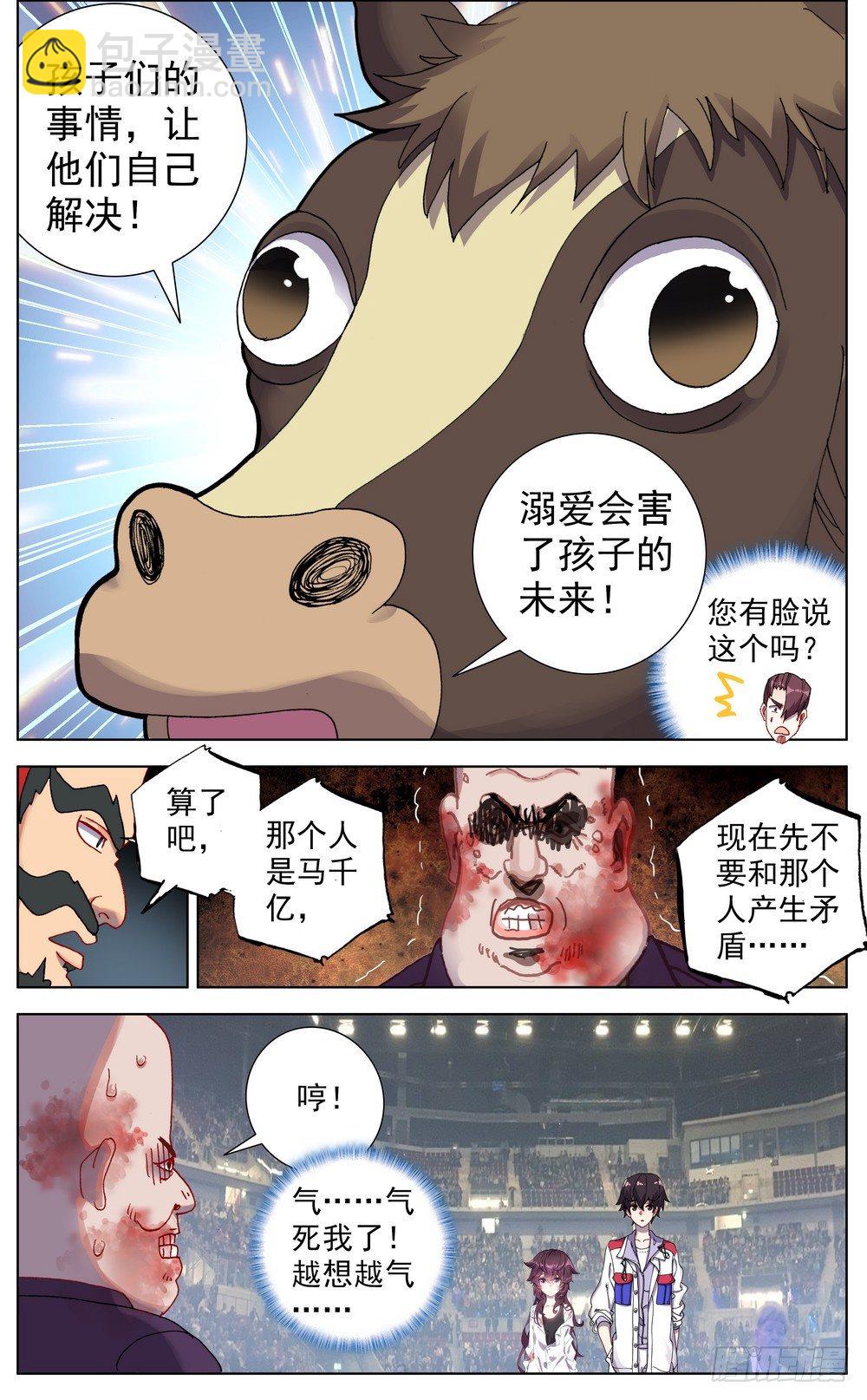🍜异皇重生 063可以托付的人 第10页