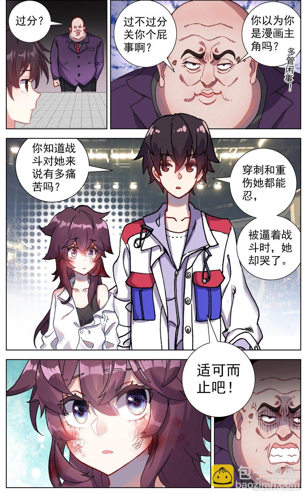 🍜异皇重生 063可以托付的人 第2页