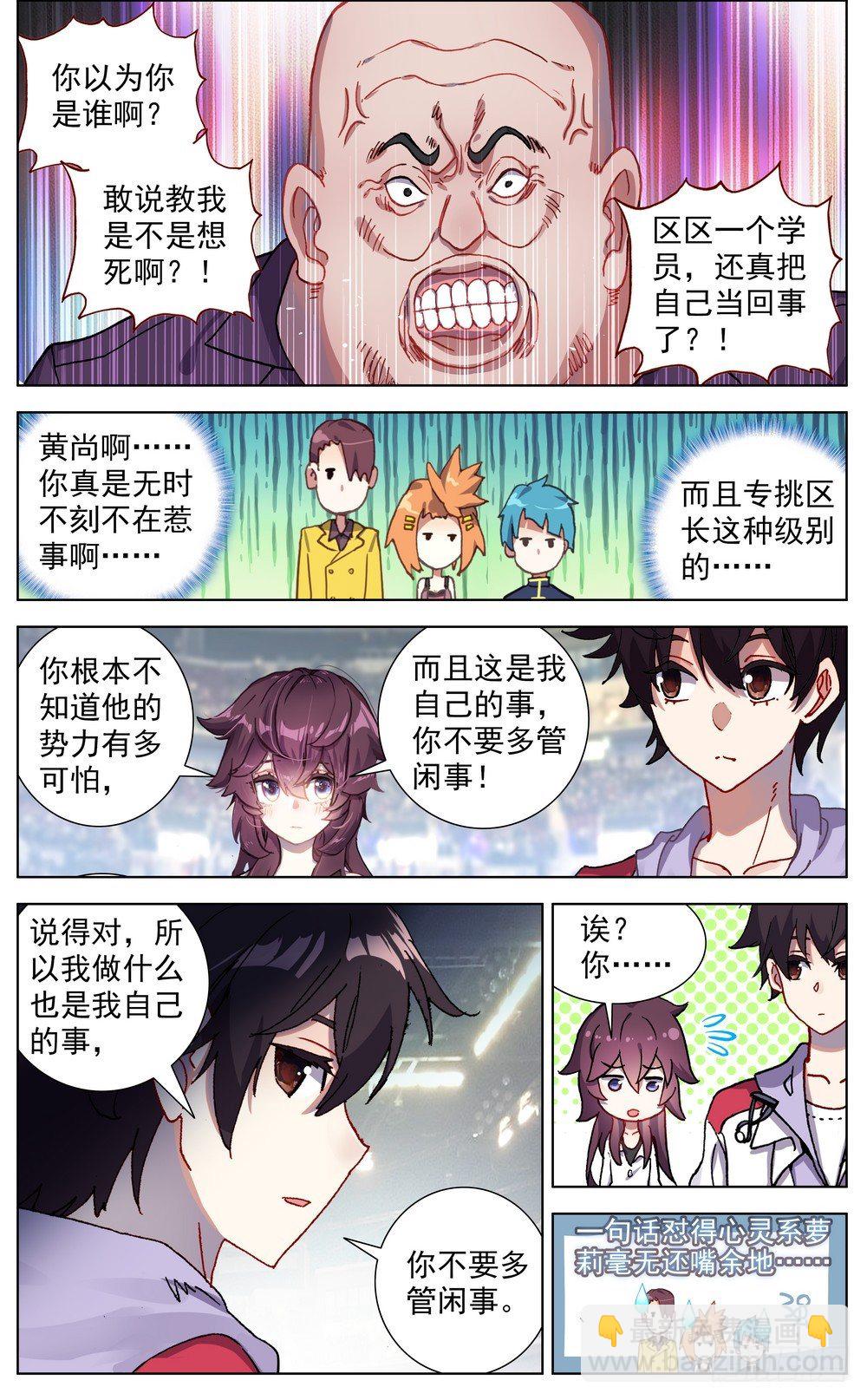 🍜异皇重生 063可以托付的人 第3页