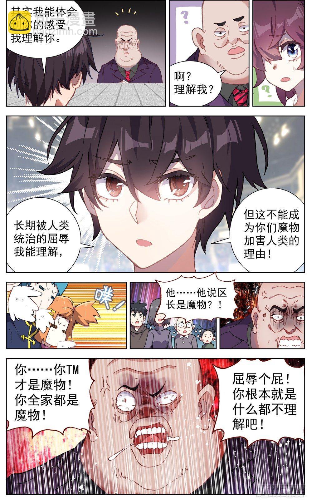 🍜异皇重生 063可以托付的人 第4页