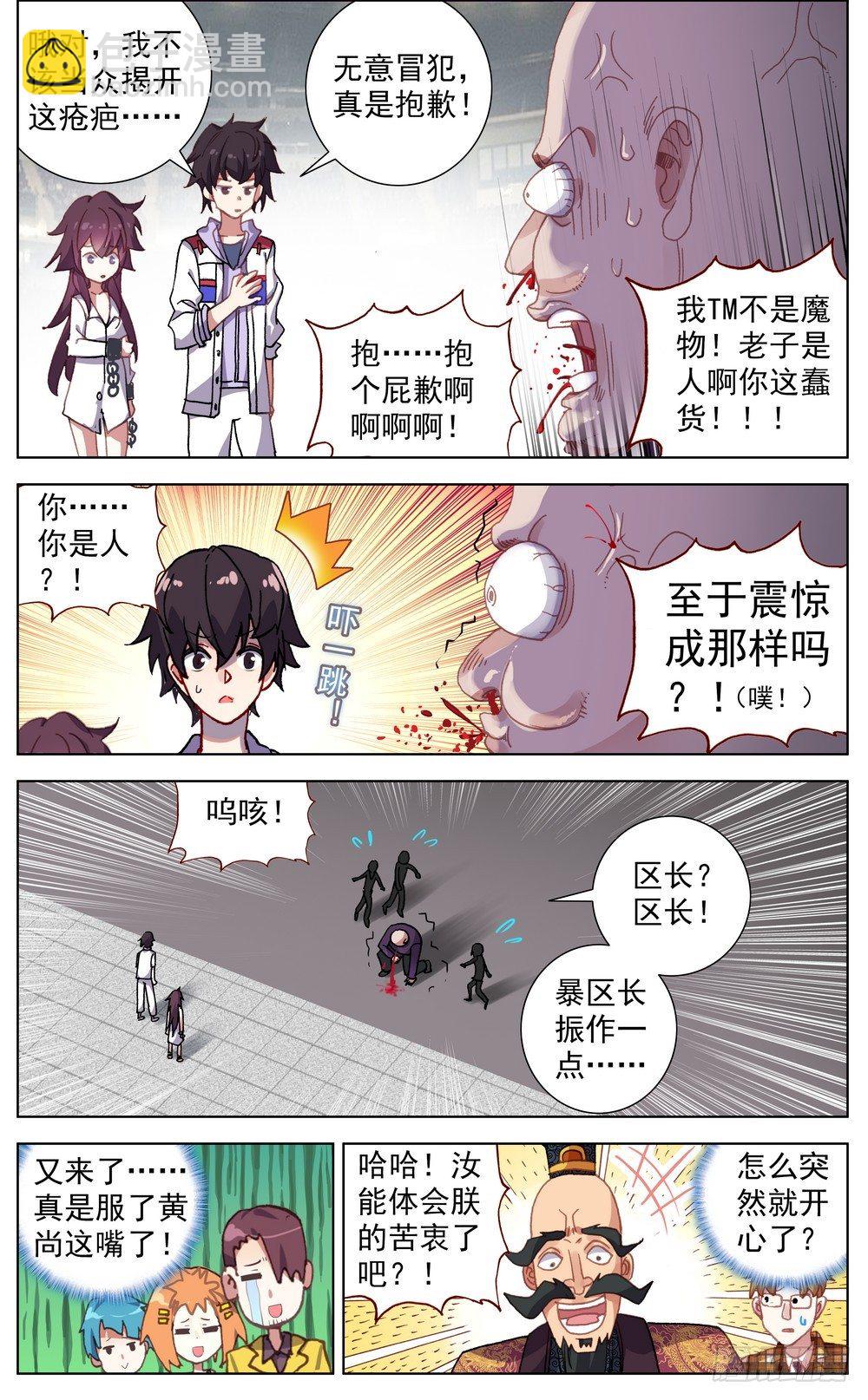 🍜异皇重生 063可以托付的人 第5页