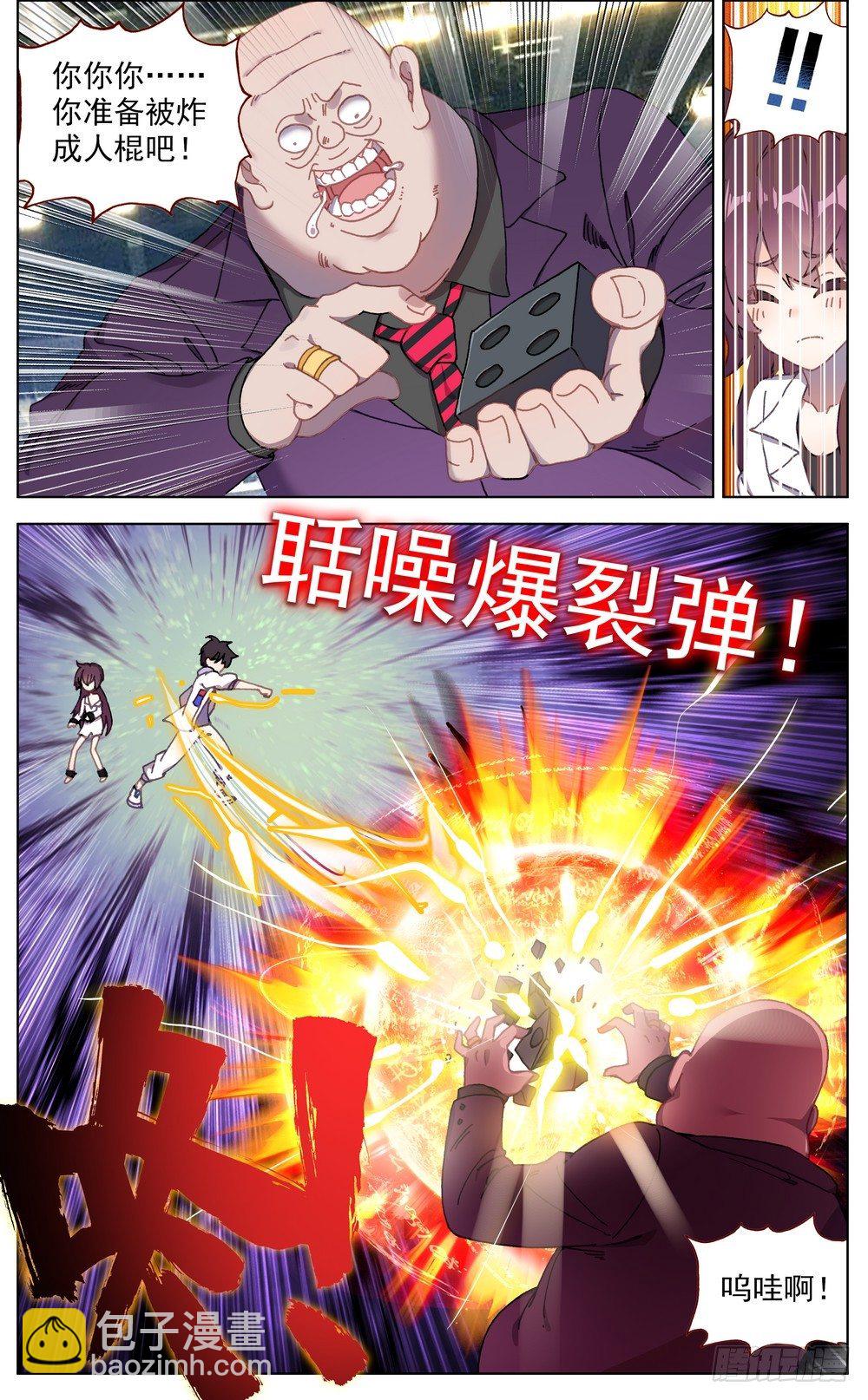 🍜异皇重生 063可以托付的人 第7页