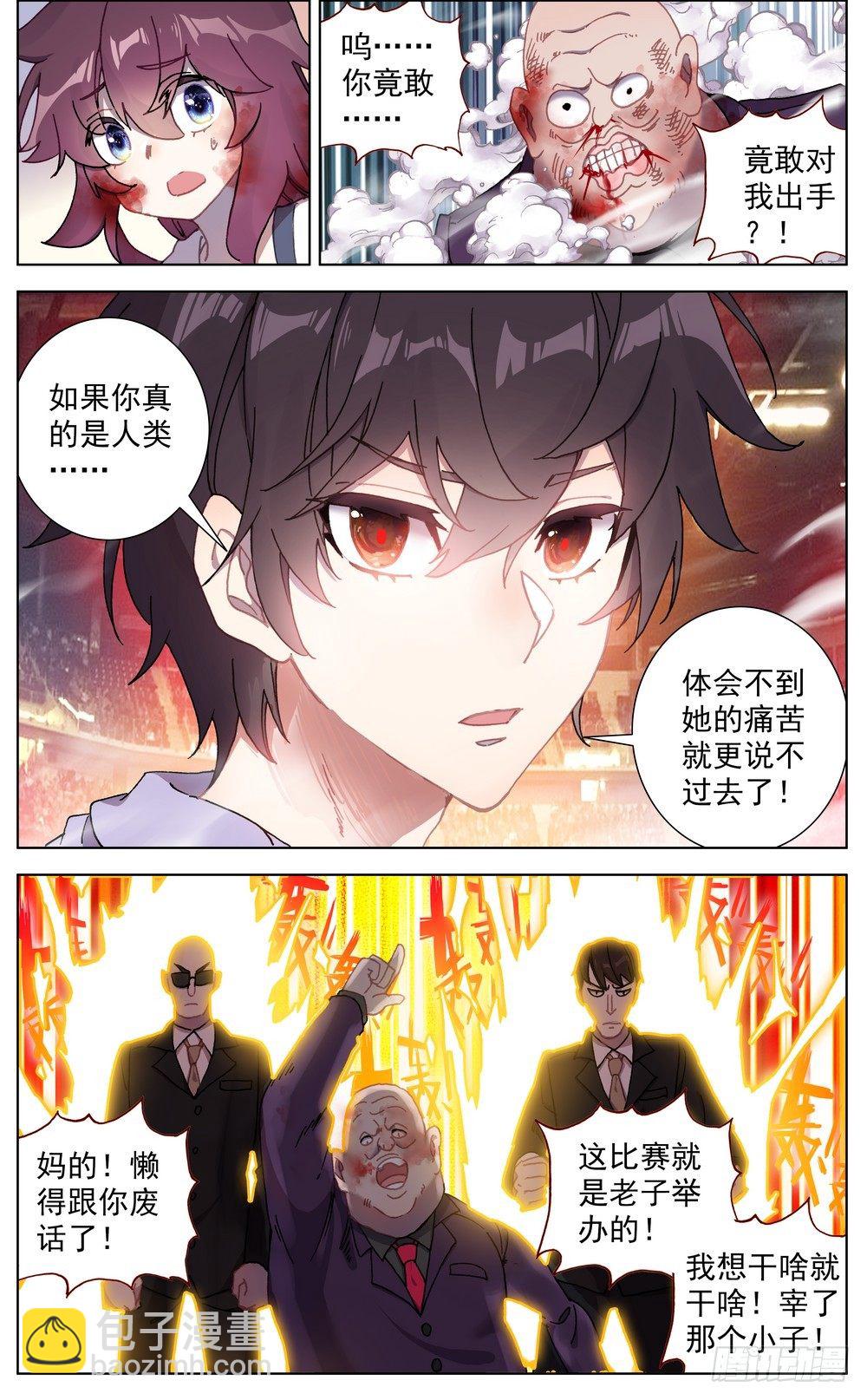 🍜异皇重生 063可以托付的人 第8页