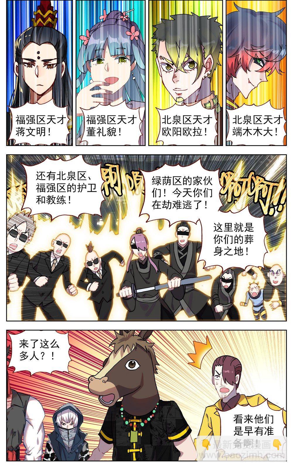 🍜异皇重生 067全面开战 第13页