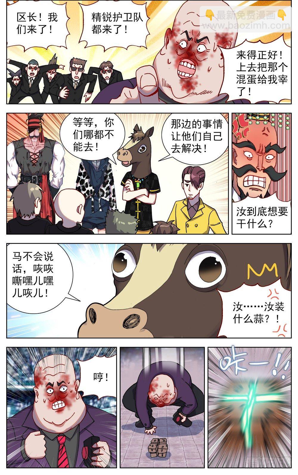 🍜异皇重生 067全面开战 第2页