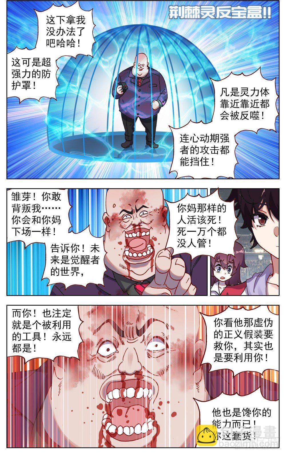 🍜异皇重生 067全面开战 第3页