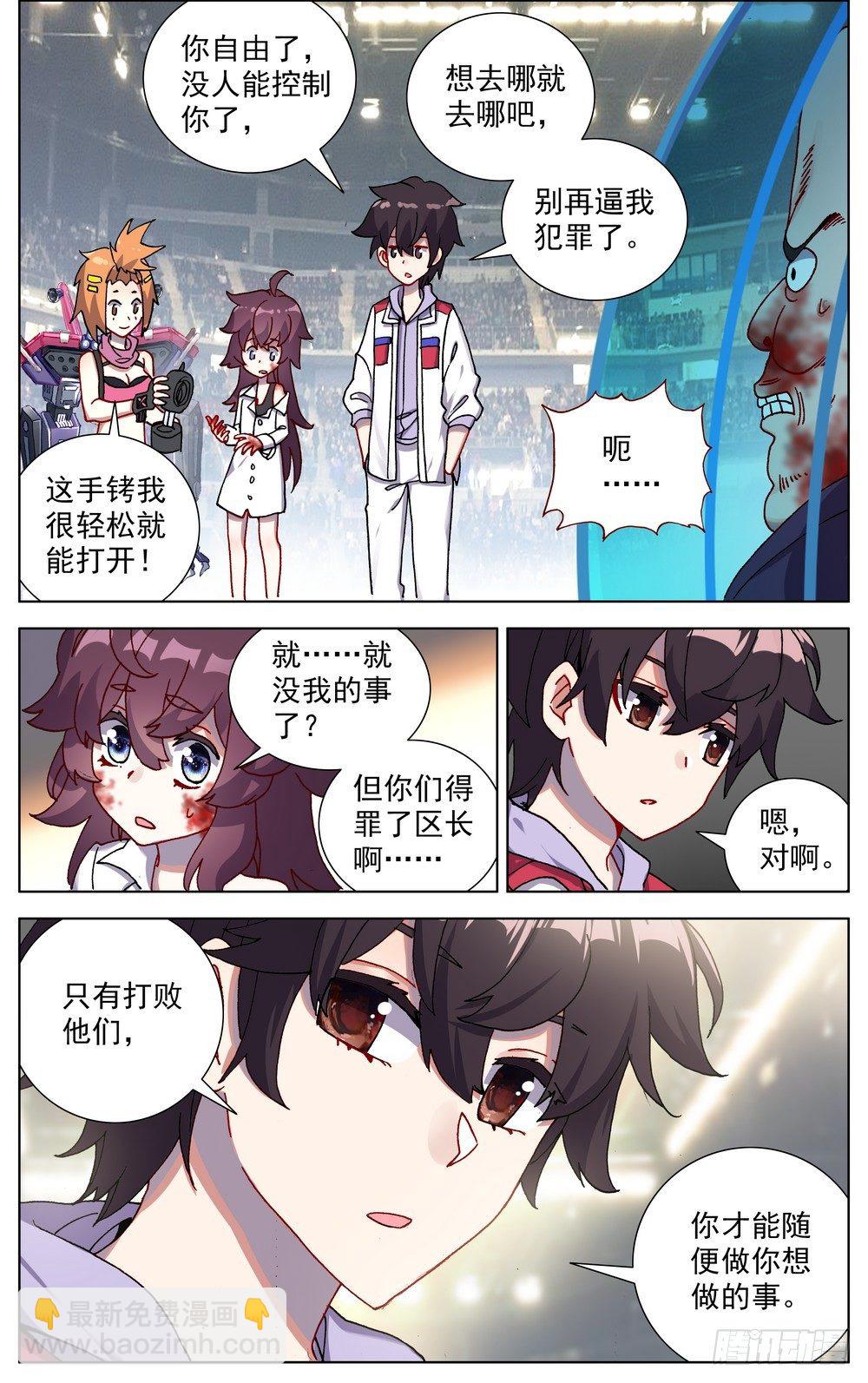 🍜异皇重生 067全面开战 第4页