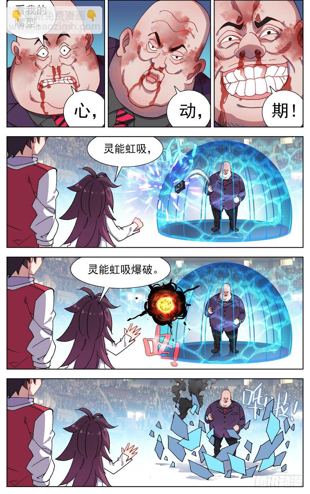 🍜异皇重生 067全面开战 第6页