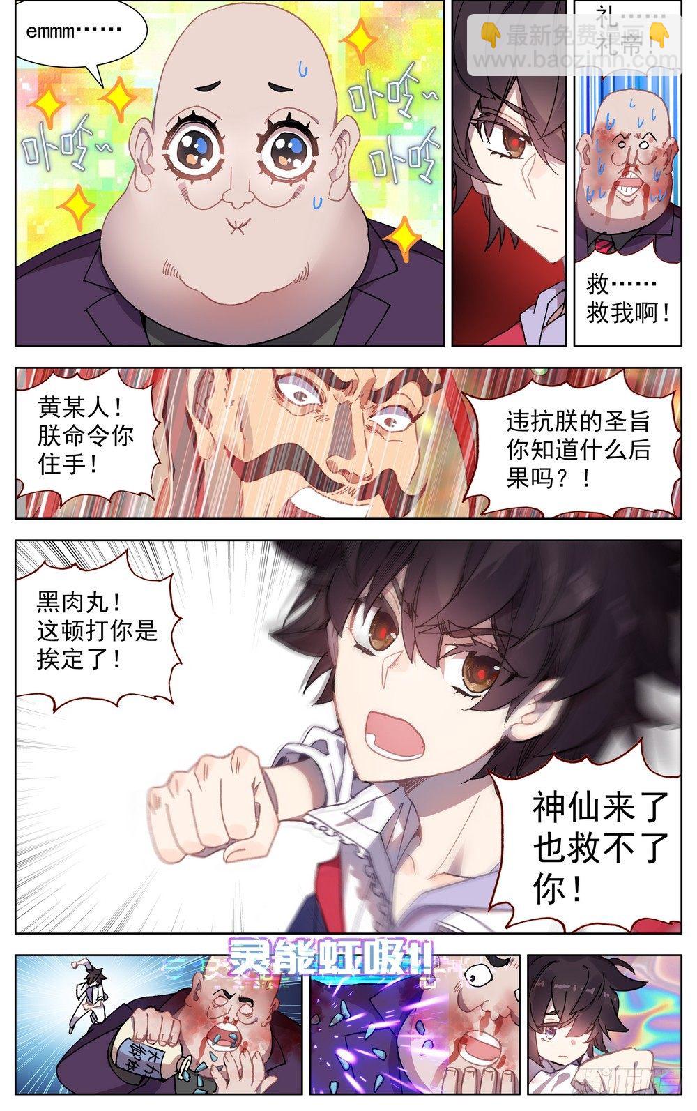 🍜异皇重生 067全面开战 第7页