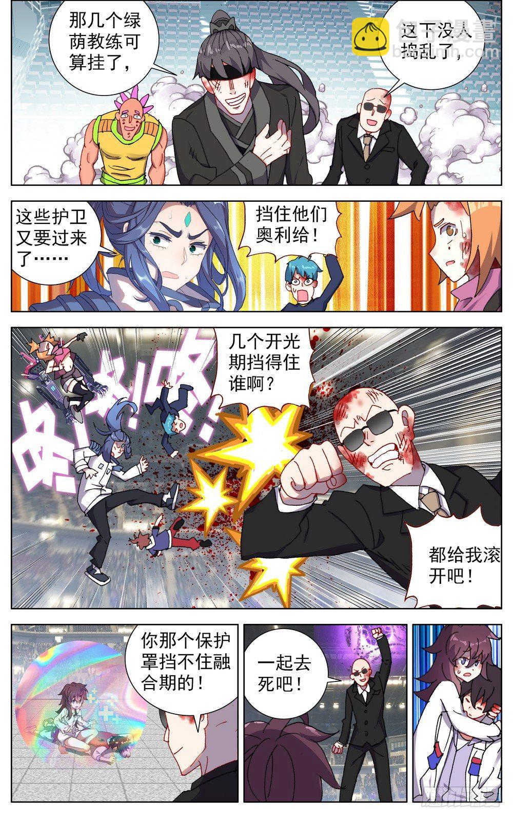 🍜异皇重生 069誓死捍卫 第10页