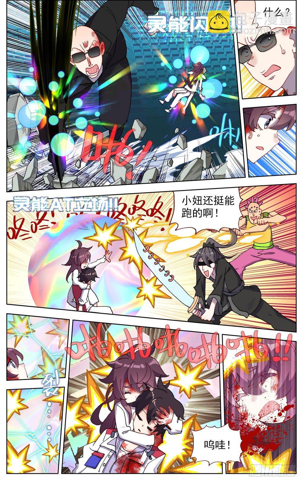 🍜异皇重生 069誓死捍卫 第11页