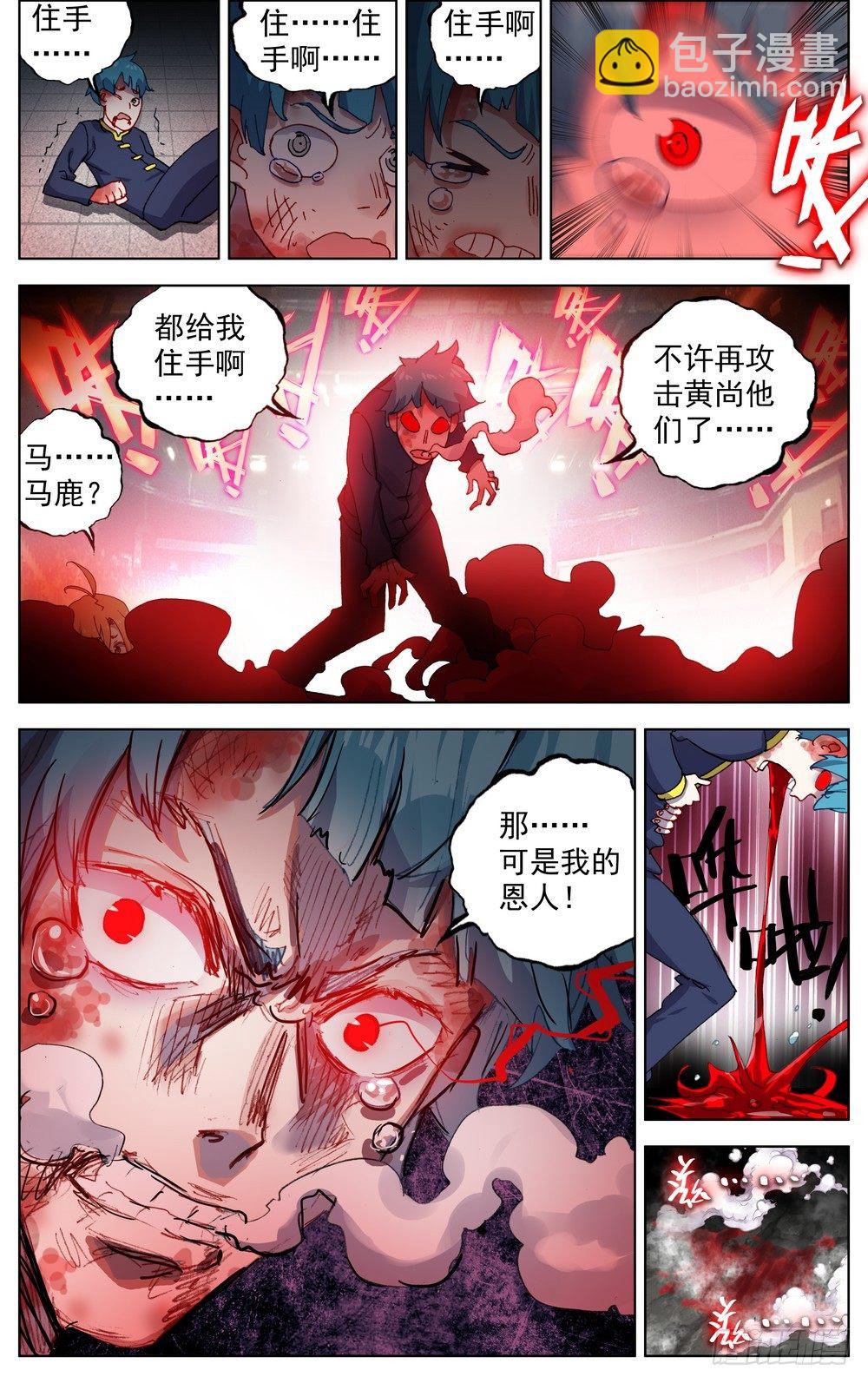 🍜异皇重生 069誓死捍卫 第12页