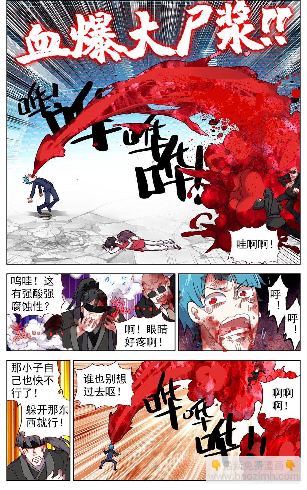 🍜异皇重生 069誓死捍卫 第13页