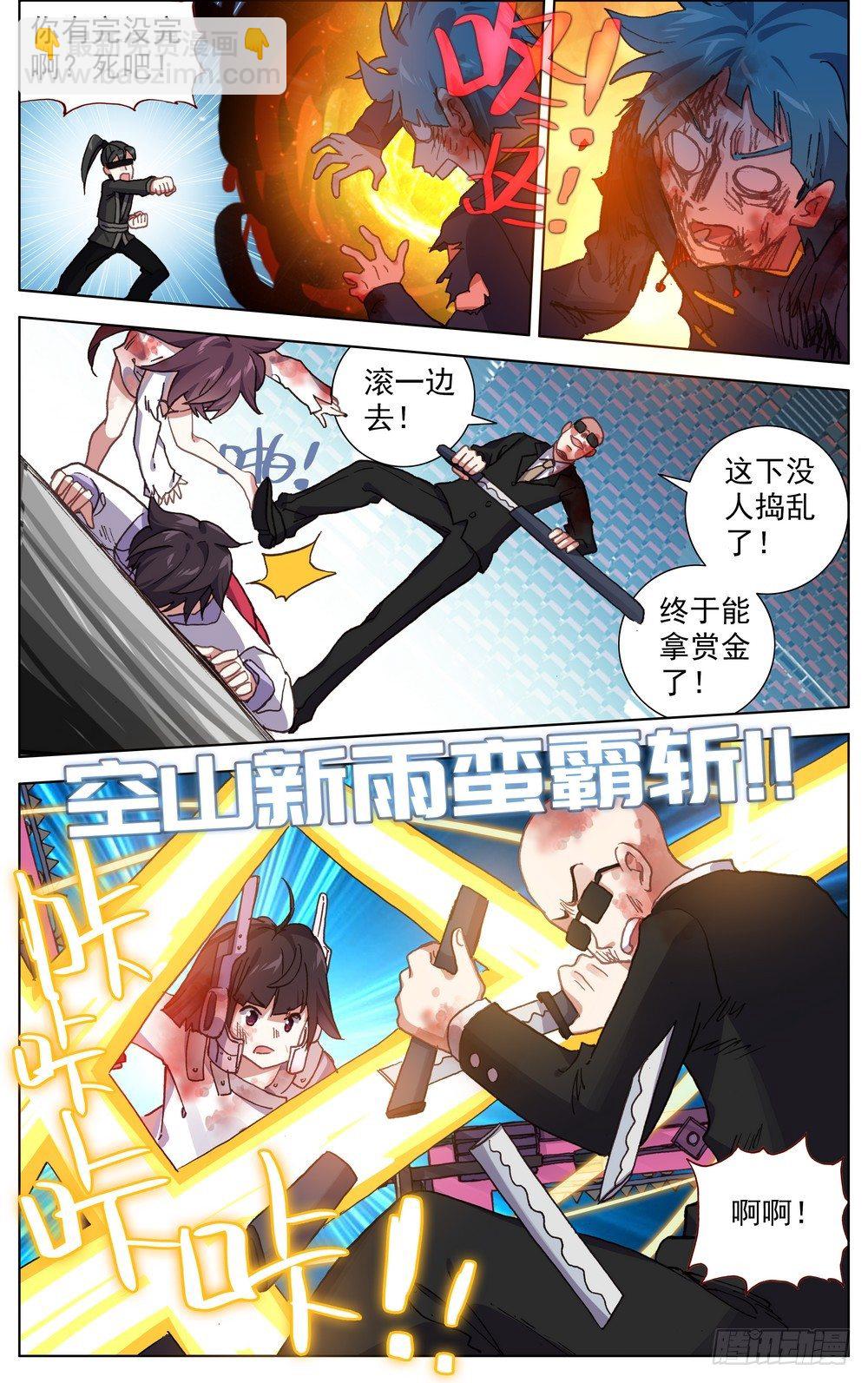 🍜异皇重生 069誓死捍卫 第14页