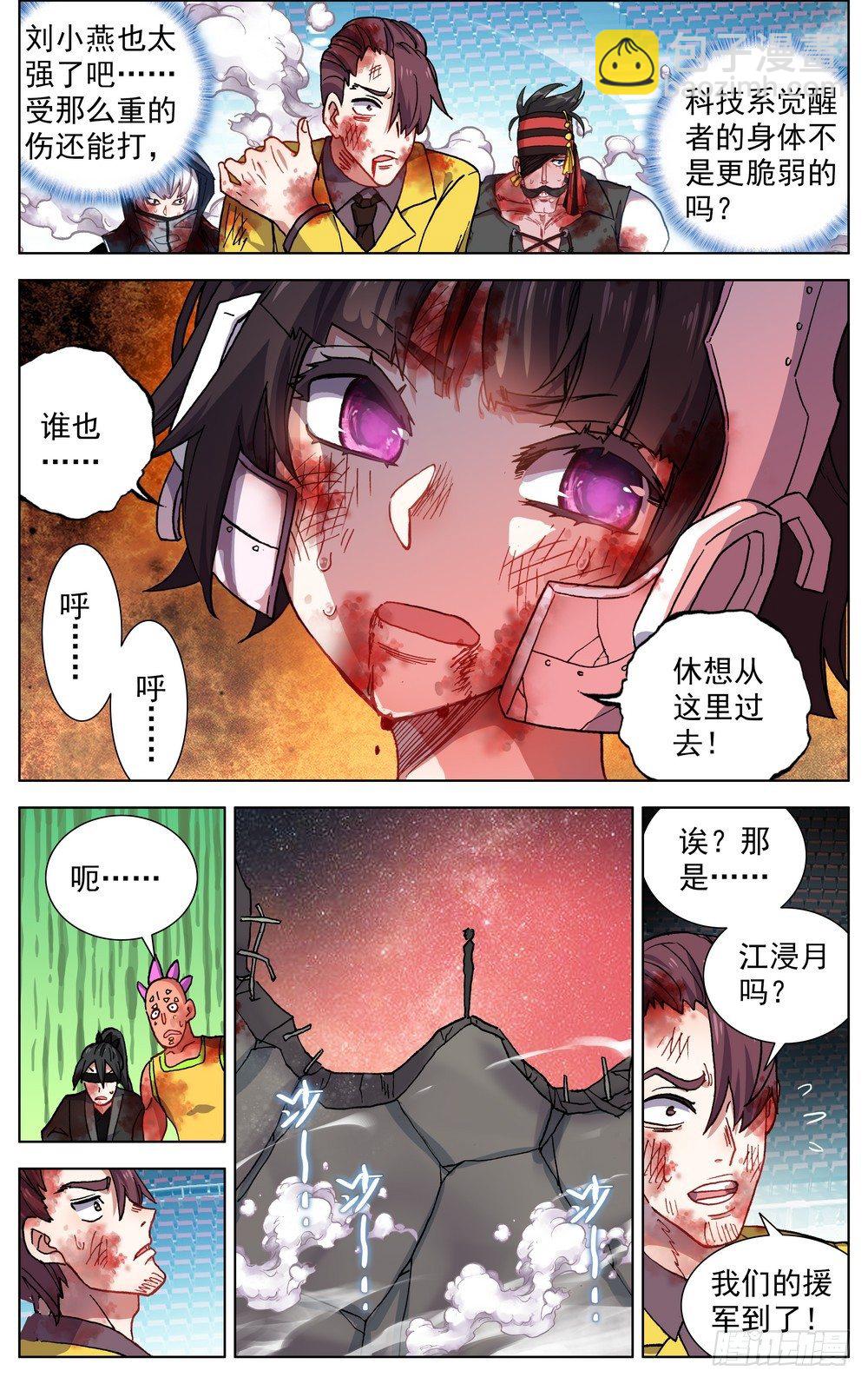 🍜异皇重生 069誓死捍卫 第15页