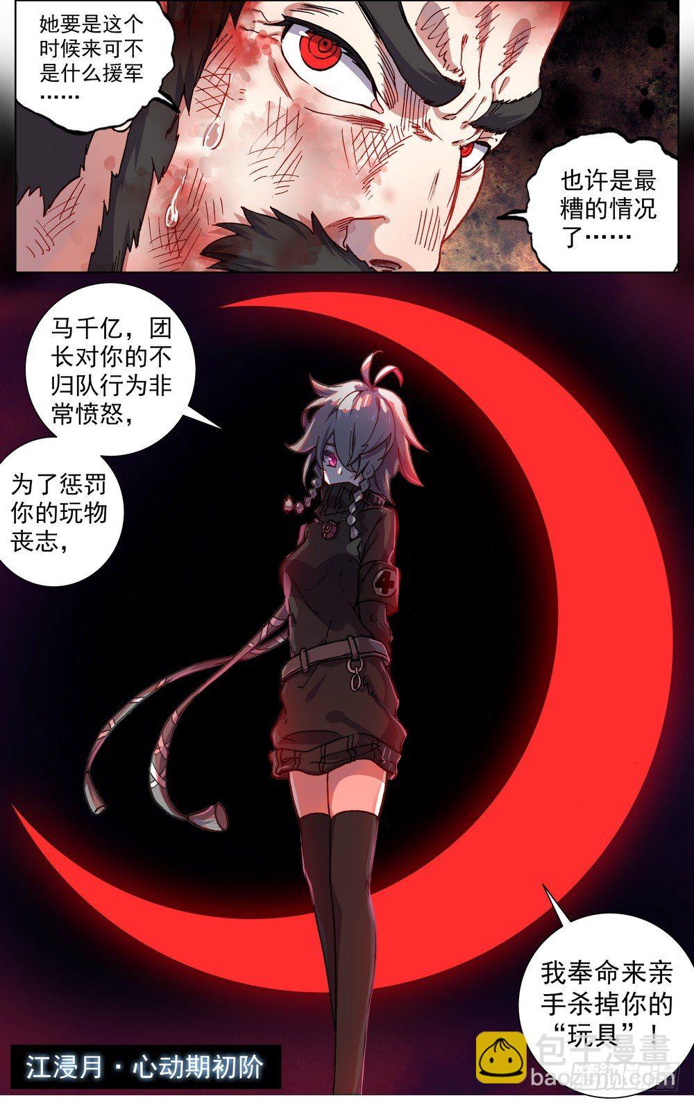 🍜异皇重生 069誓死捍卫 第16页