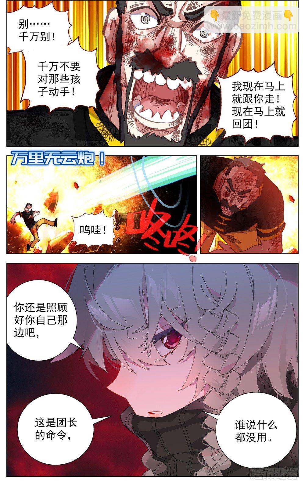 🍜异皇重生 069誓死捍卫 第17页