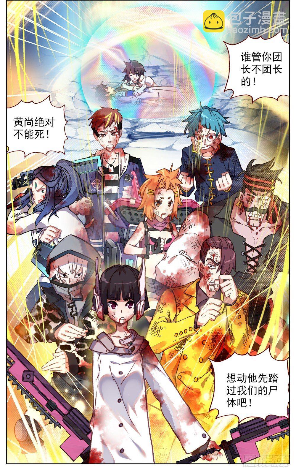 🍜异皇重生 069誓死捍卫 第18页