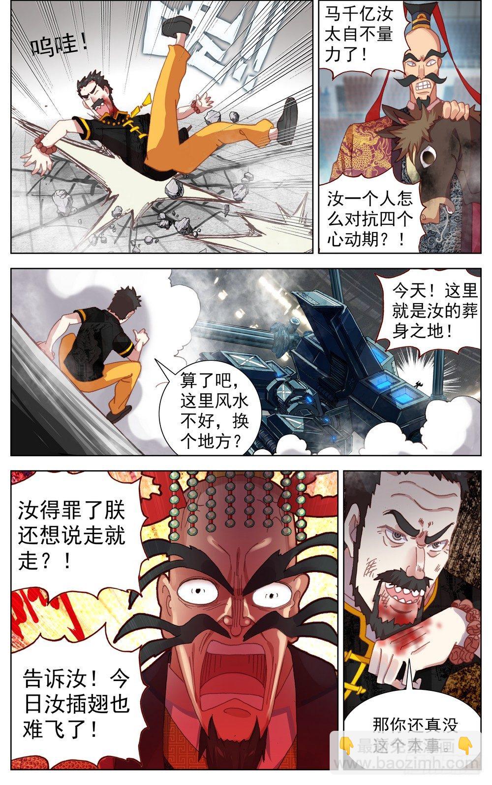 🍜异皇重生 069誓死捍卫 第2页