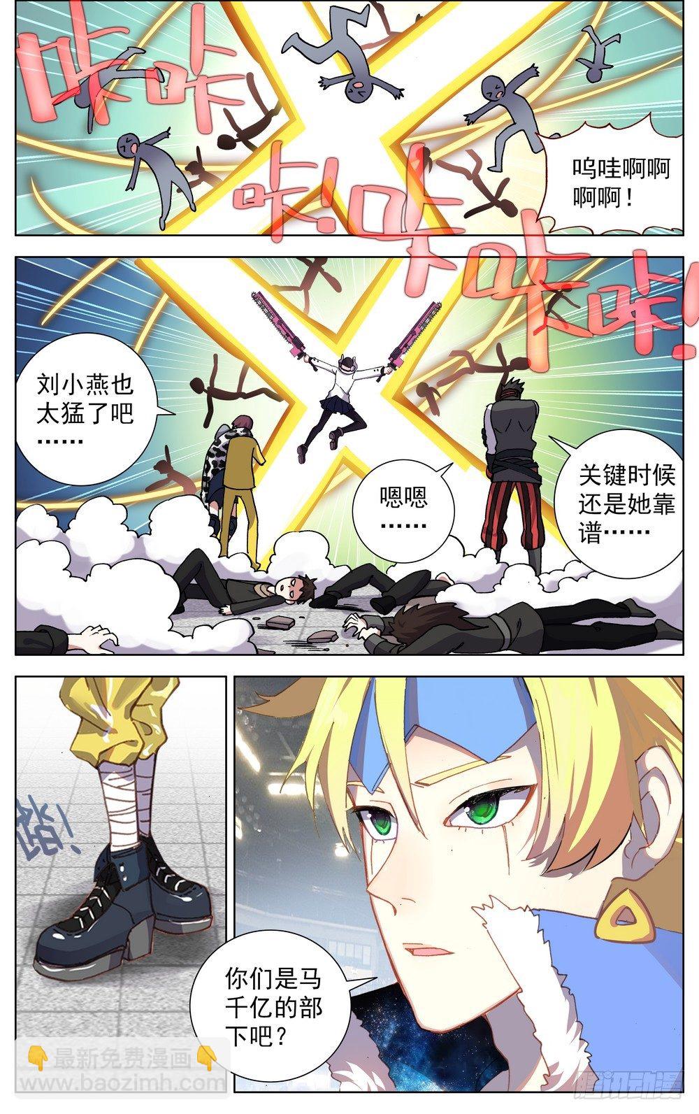 🍜异皇重生 069誓死捍卫 第3页