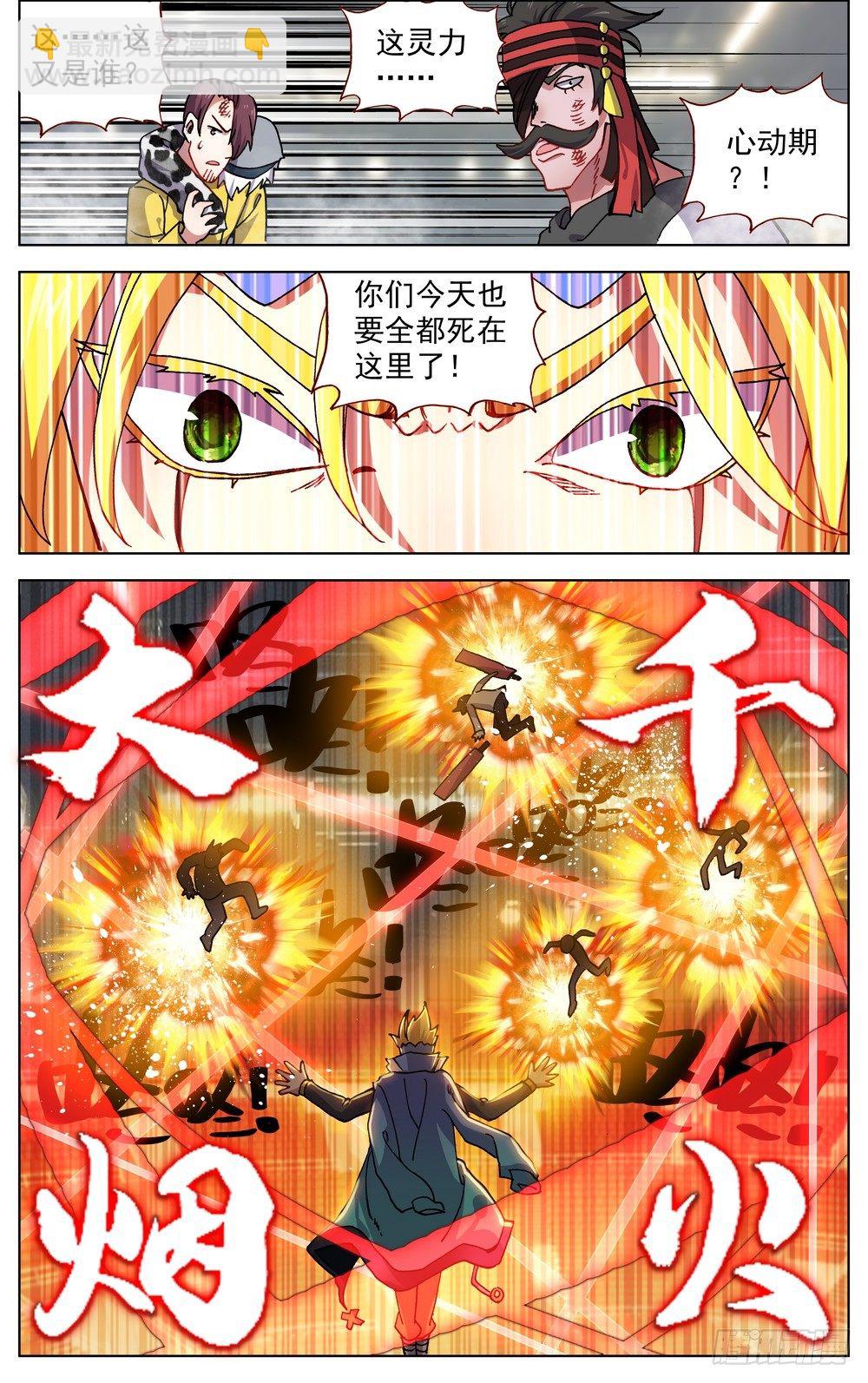 🍜异皇重生 069誓死捍卫 第4页