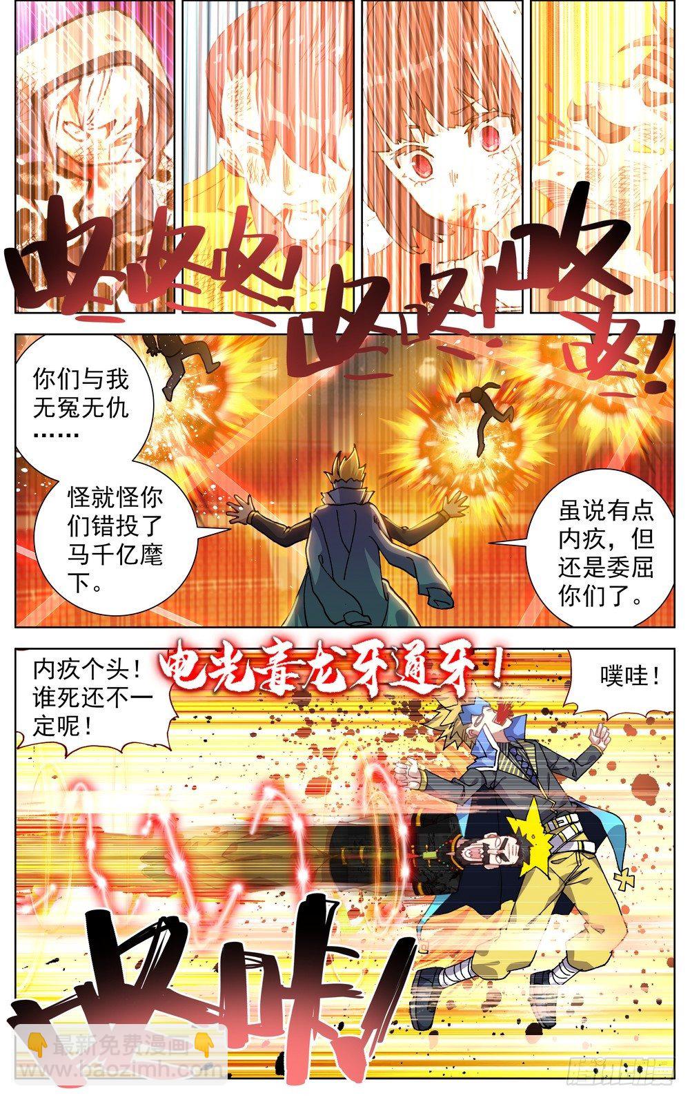 🍜异皇重生 069誓死捍卫 第5页