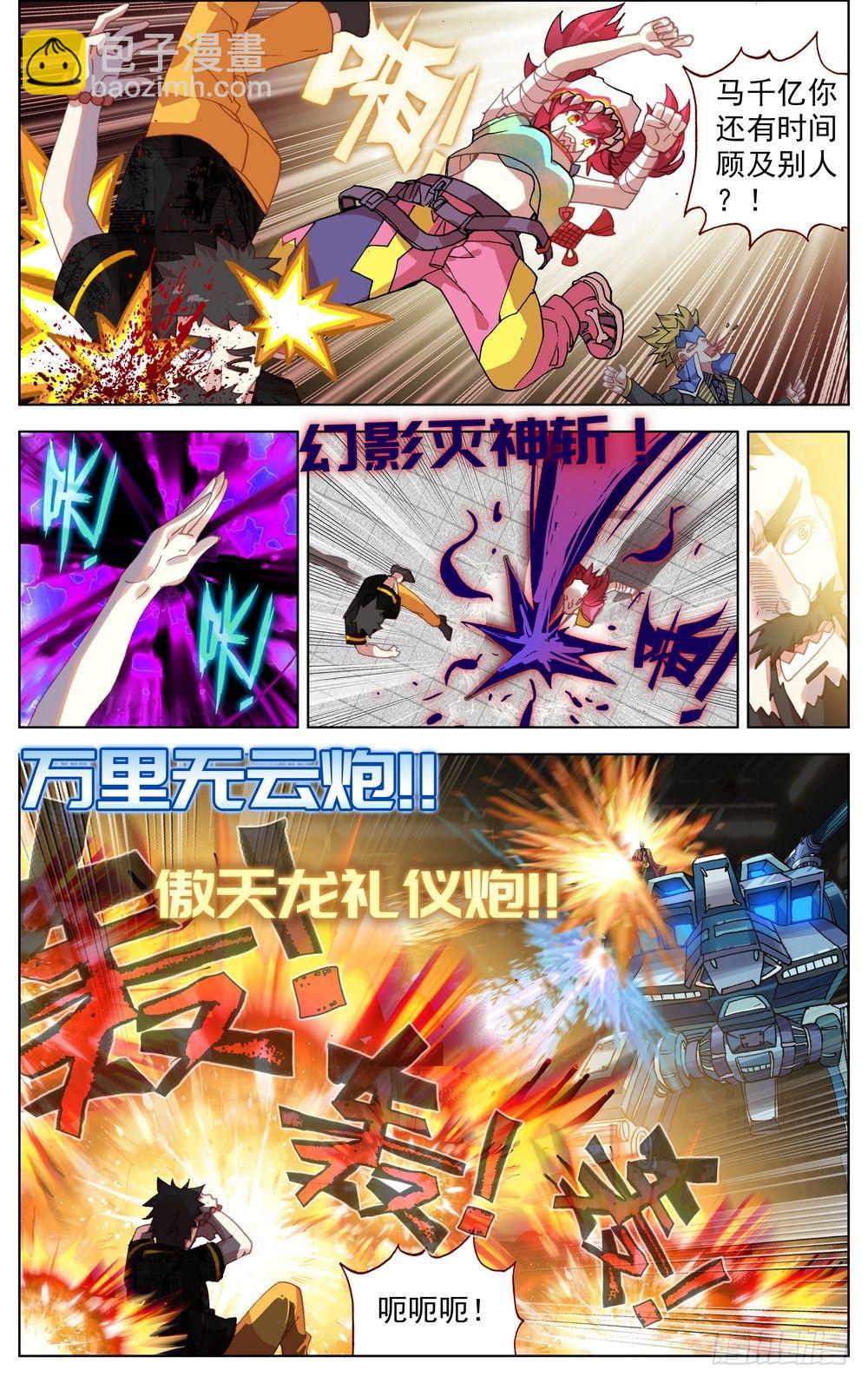 🍜异皇重生 069誓死捍卫 第6页