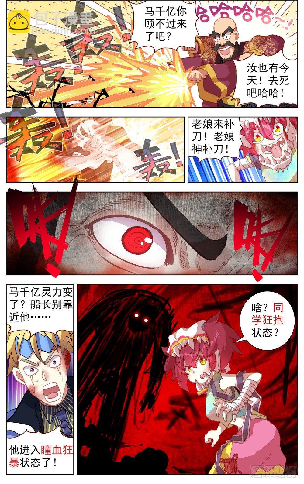 🍜异皇重生 069誓死捍卫 第7页