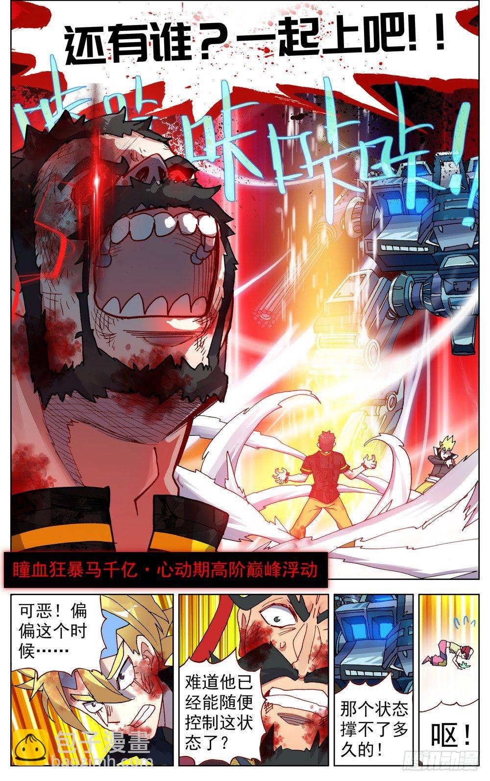 🍜异皇重生 069誓死捍卫 第9页