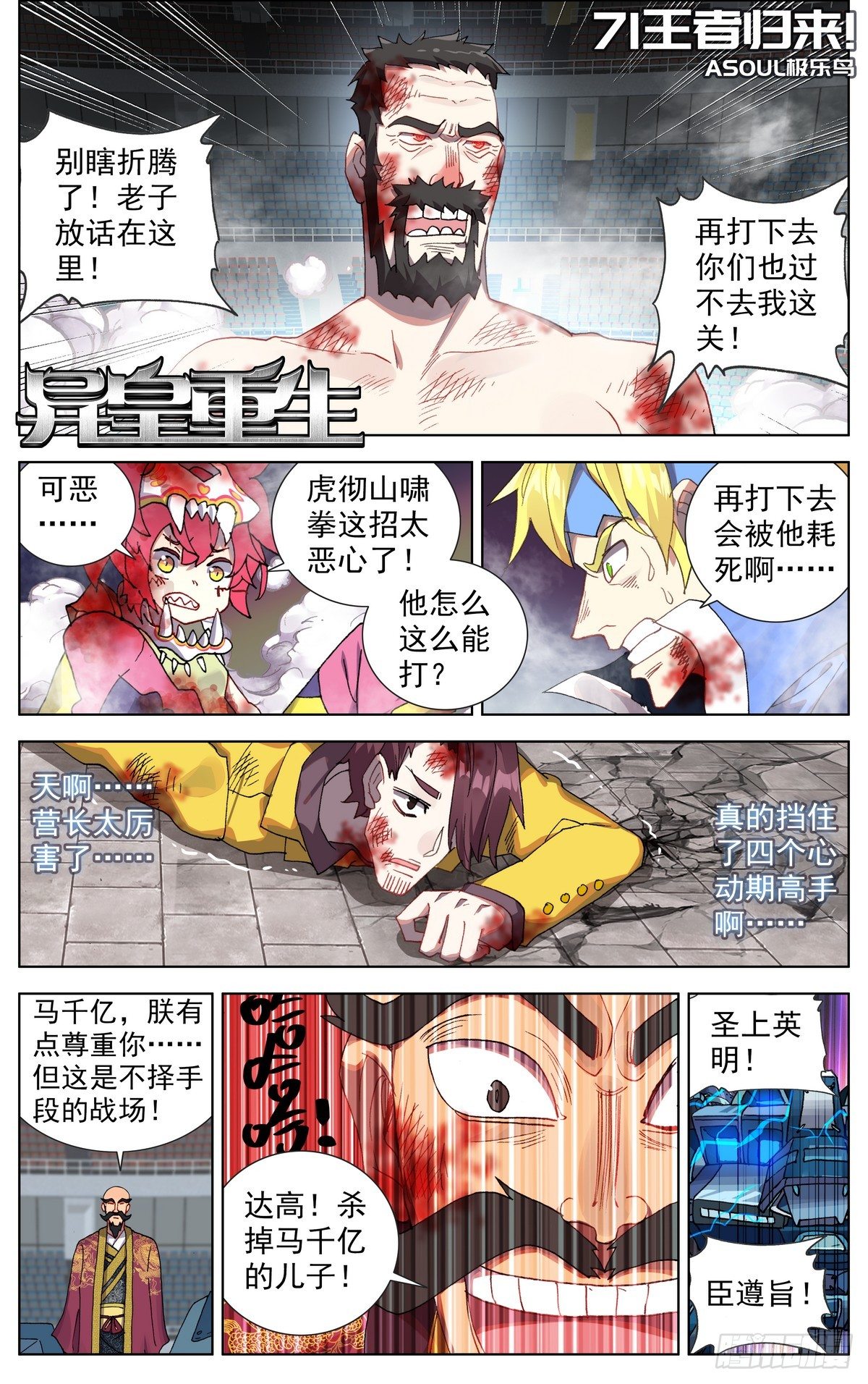 🍜异皇重生 071王者归来 第1页
