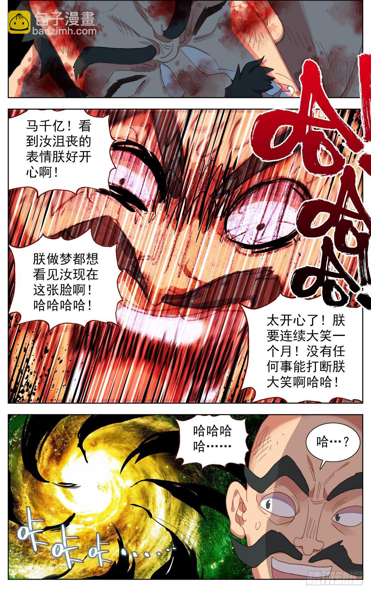 🍜异皇重生 071王者归来 第12页