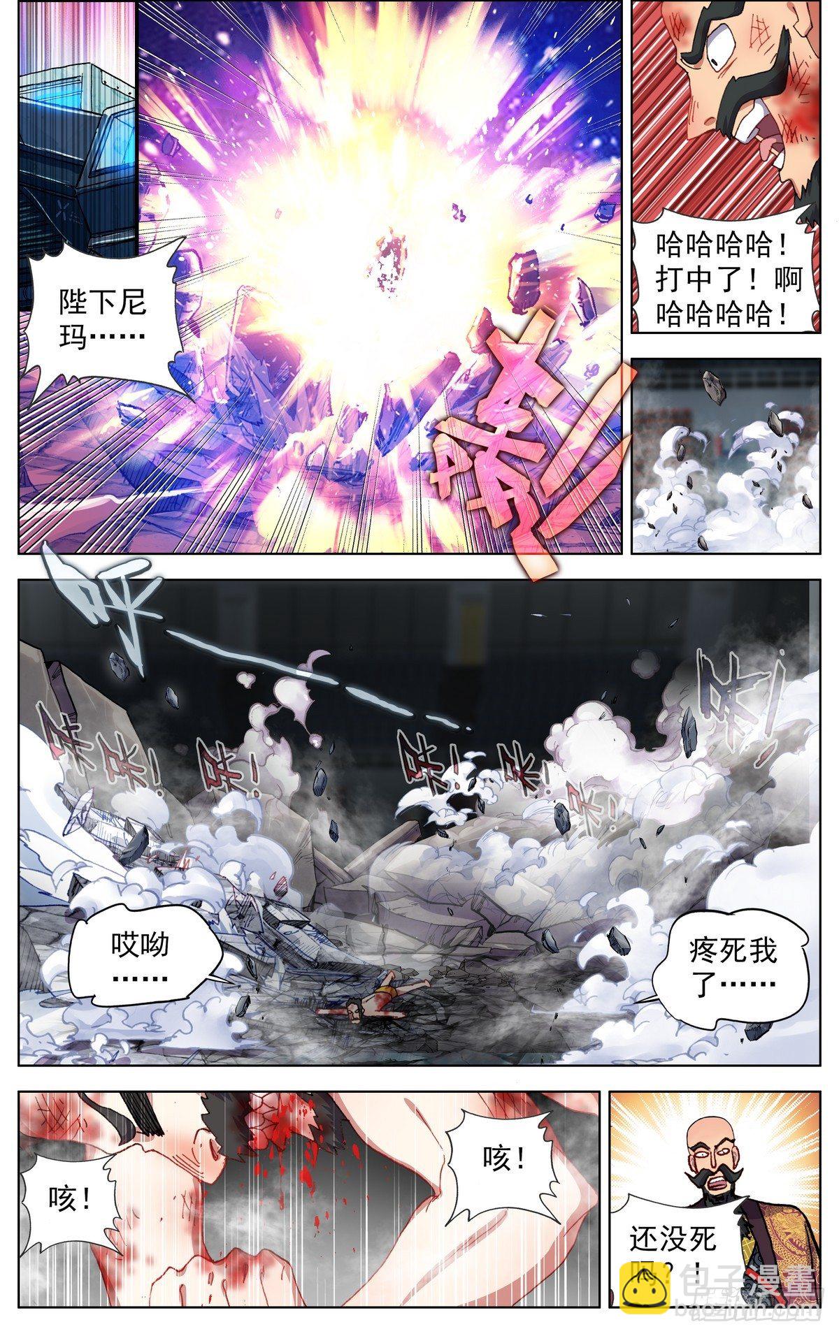 🍜异皇重生 071王者归来 第4页