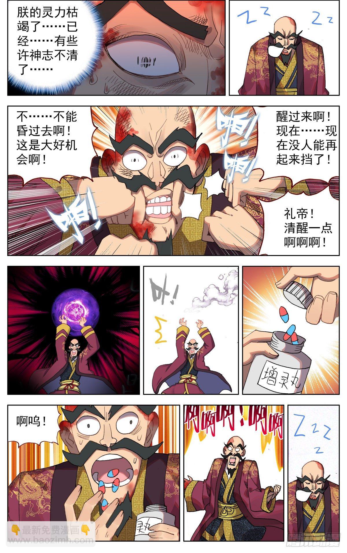 🍜异皇重生 071王者归来 第8页