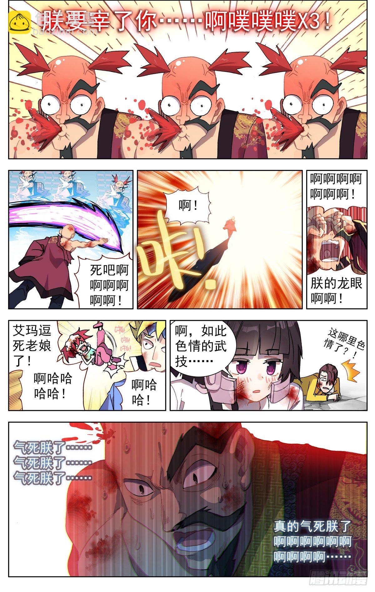 🍜异皇重生 073无限天空 第10页