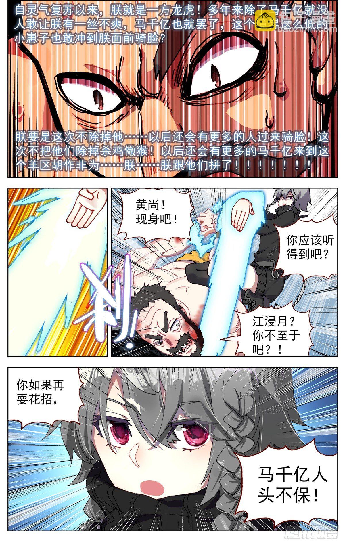 🍜异皇重生 073无限天空 第11页